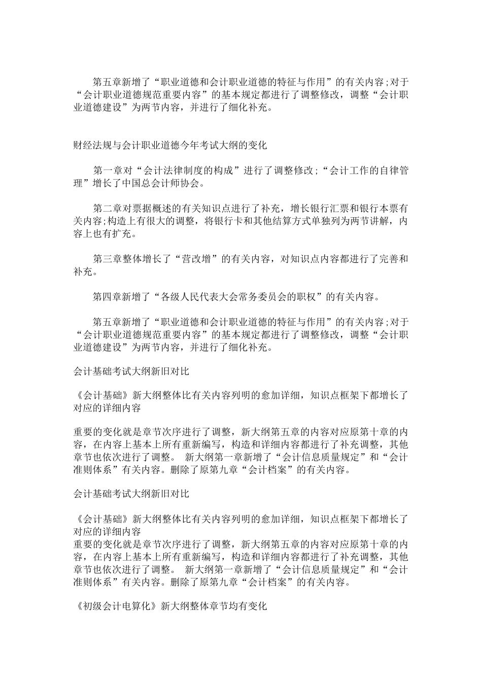 2025年初级职称考试具体特点总结_第2页