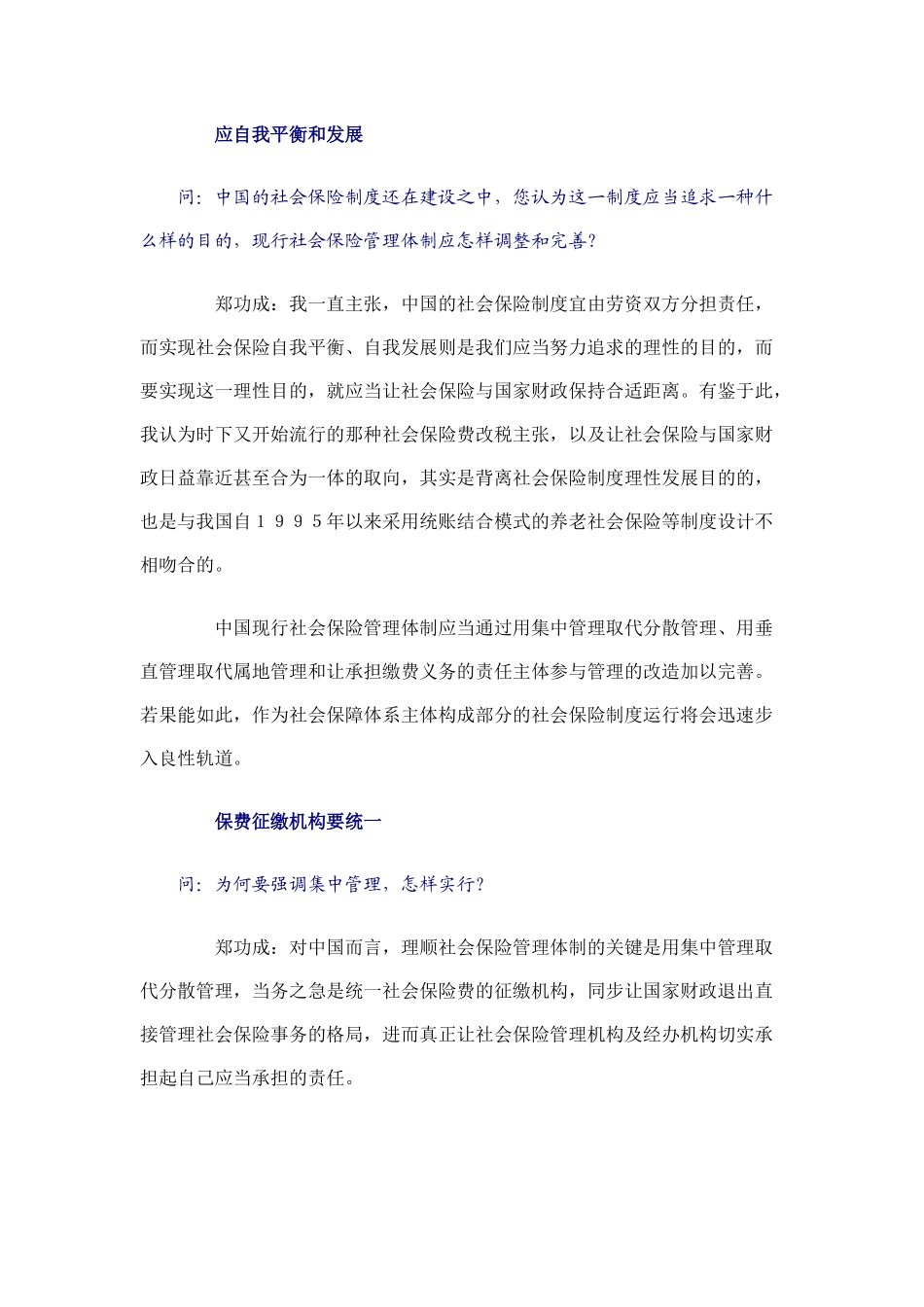 2025年公务员考试之社会保障靠堵塞制度漏洞_第2页