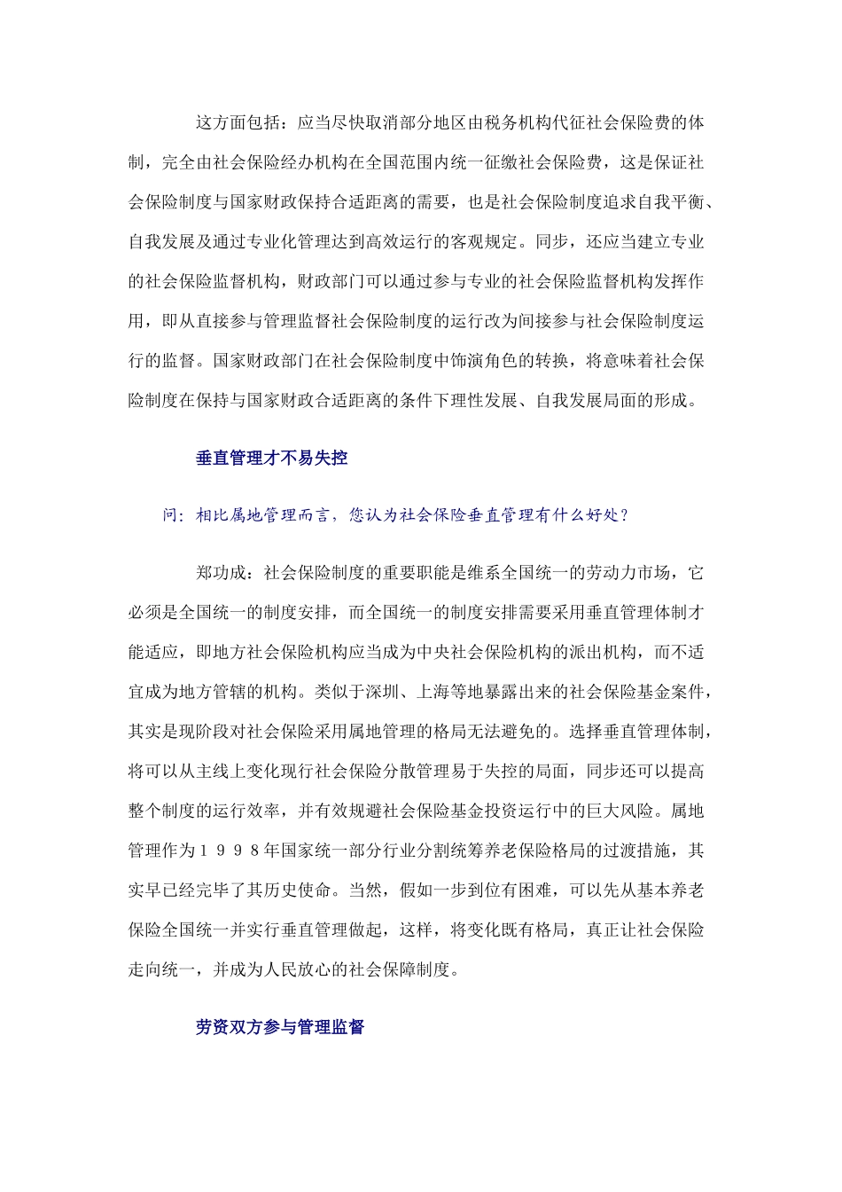 2025年公务员考试之社会保障靠堵塞制度漏洞_第3页