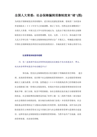 2025年公务员考试之社会保障靠堵塞制度漏洞