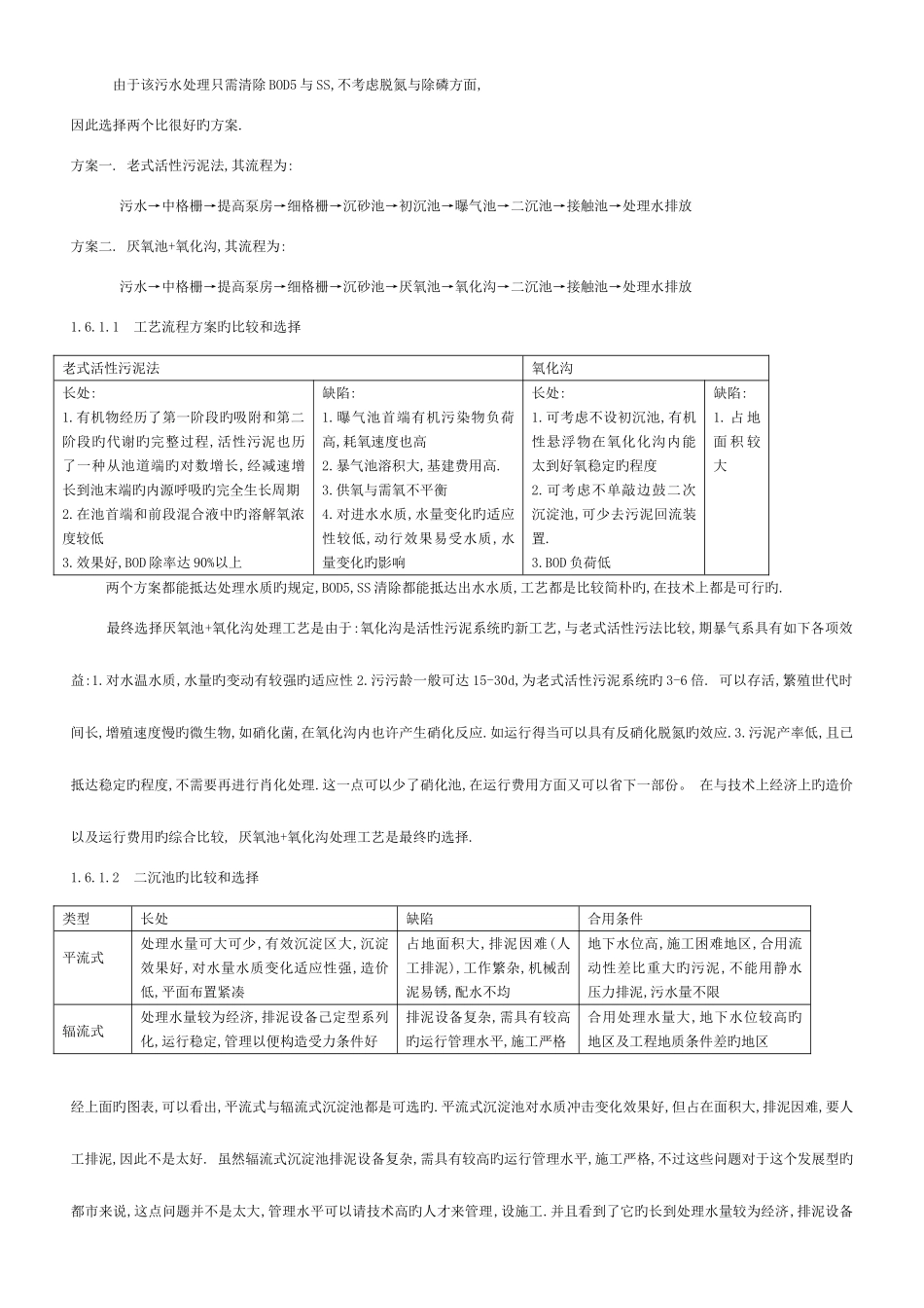 2025年万吨城市污水处理厂全套设计排水设计说明书要点_第2页