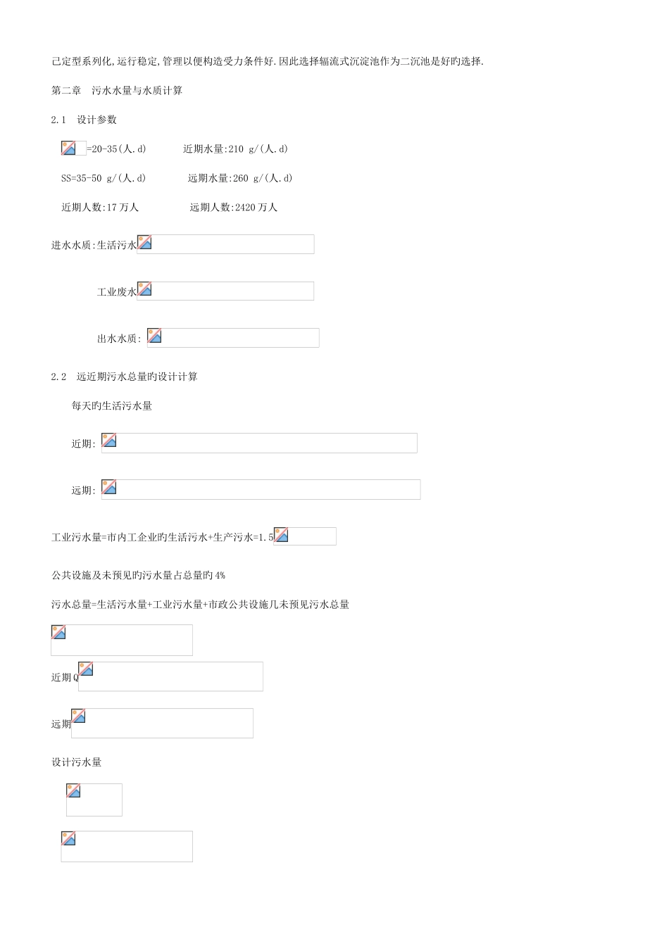2025年万吨城市污水处理厂全套设计排水设计说明书要点_第3页
