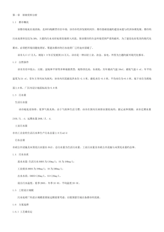 2025年万吨城市污水处理厂全套设计排水设计说明书要点