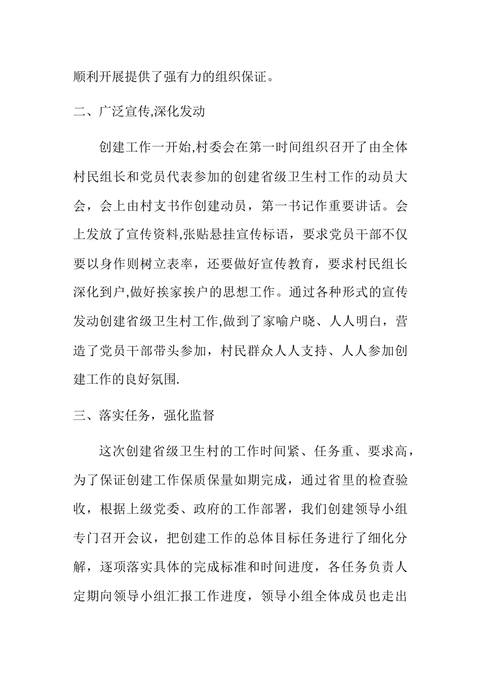 桐荡村创建省级卫生村工作总结_第2页