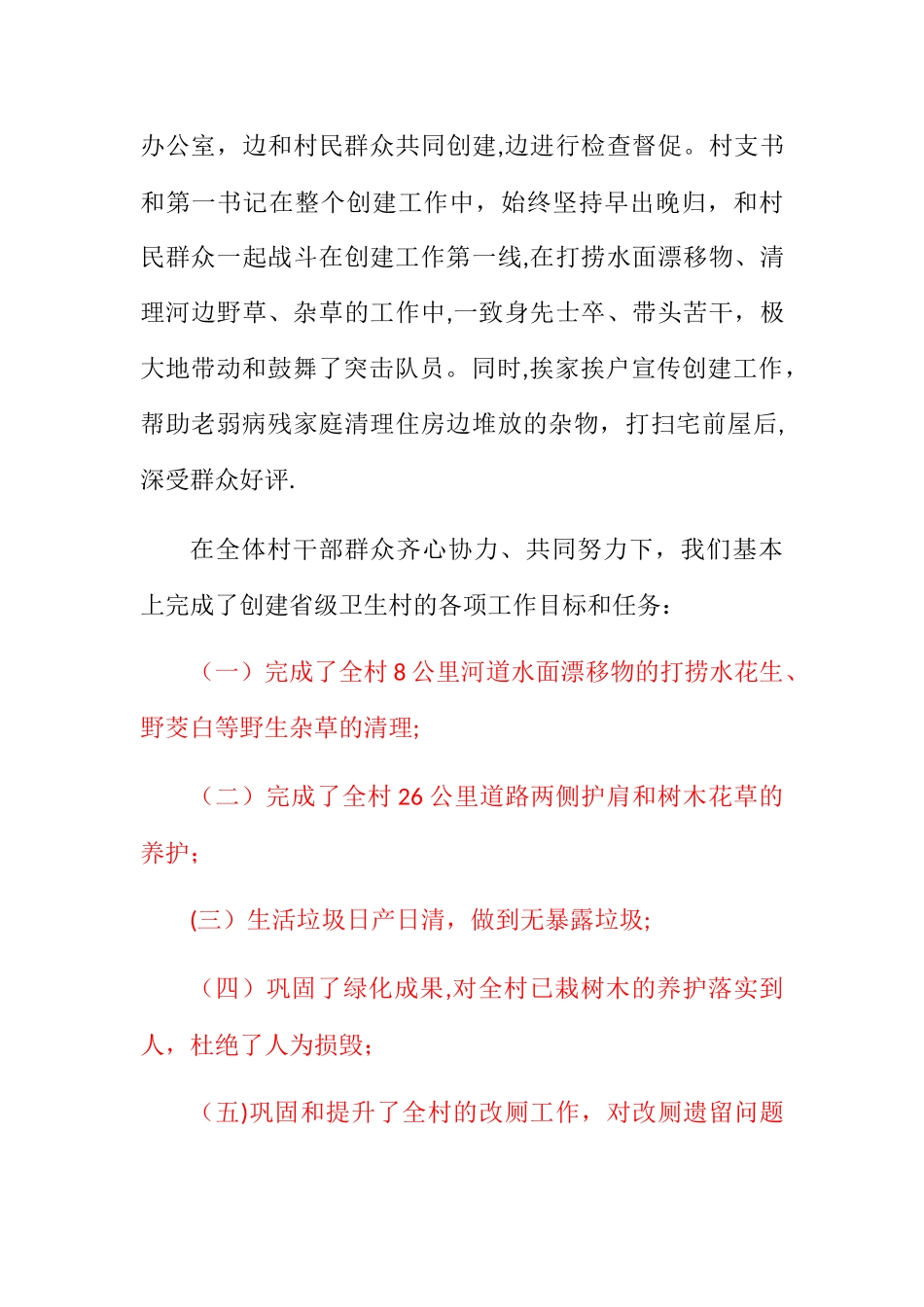 桐荡村创建省级卫生村工作总结_第3页