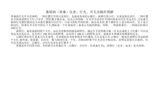 桑塔纳仪表、灯光、开关及操作图解