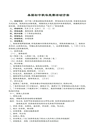 桑固初中歌咏比赛活动方案