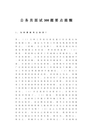 2025年公务员面试要点提示