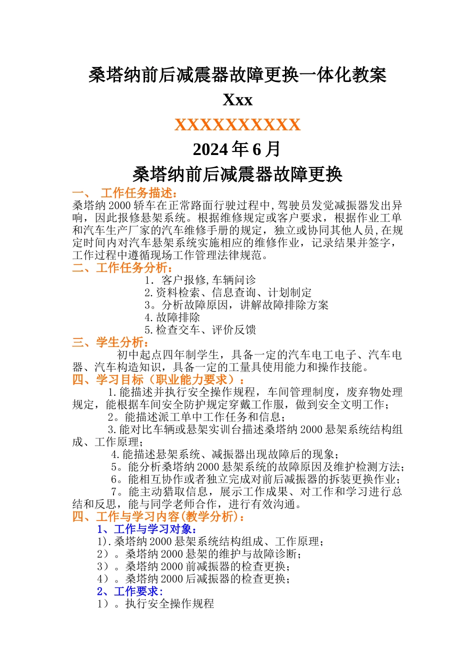 桑塔纳前后减震器故障更换一体化教案_第1页