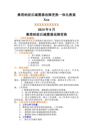 桑塔纳前后减震器故障更换一体化教案