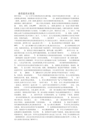 桑塔露琪亚教案