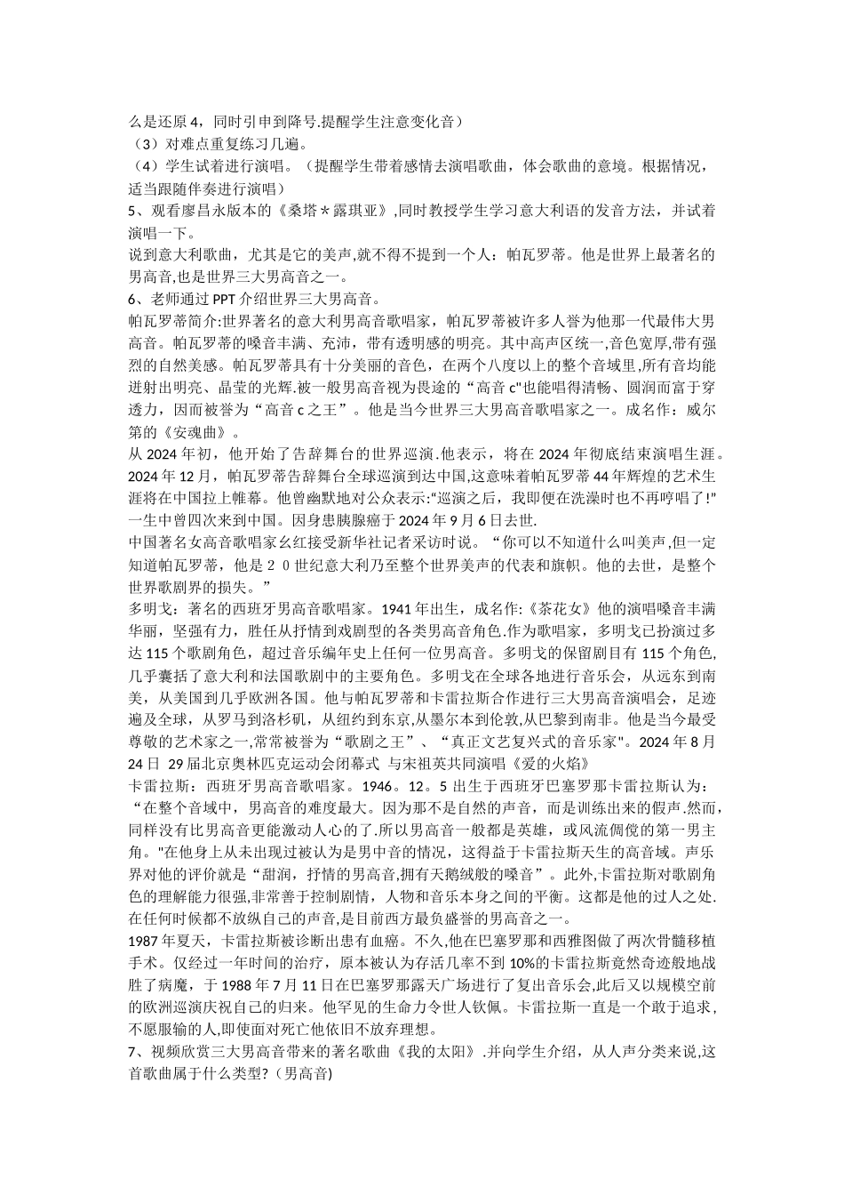 桑塔露琪亚教案设计_第2页