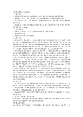 桑塔露琪亚教案设计
