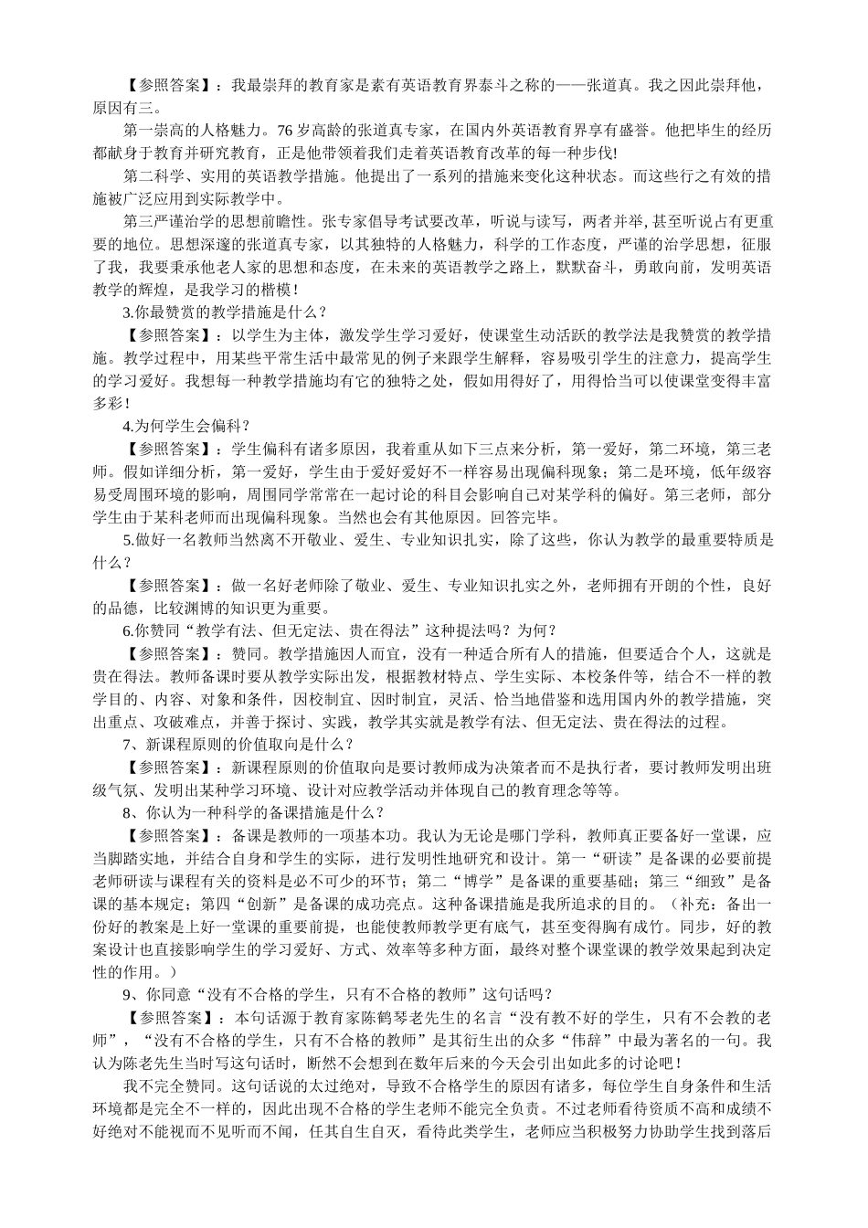 2025年重要教师结构化面试试题及答案技巧_第2页