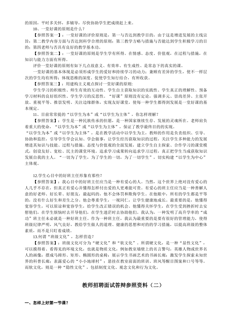 2025年重要教师结构化面试试题及答案技巧_第3页