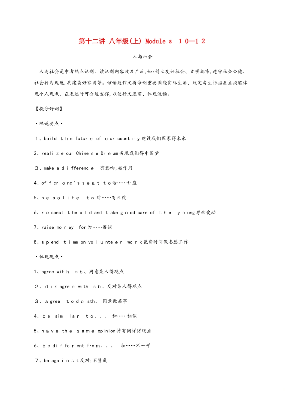 2025年安徽省中考英语总复习第一部分考点知识过关第十二讲八上Modules102写作人与社会素_第1页