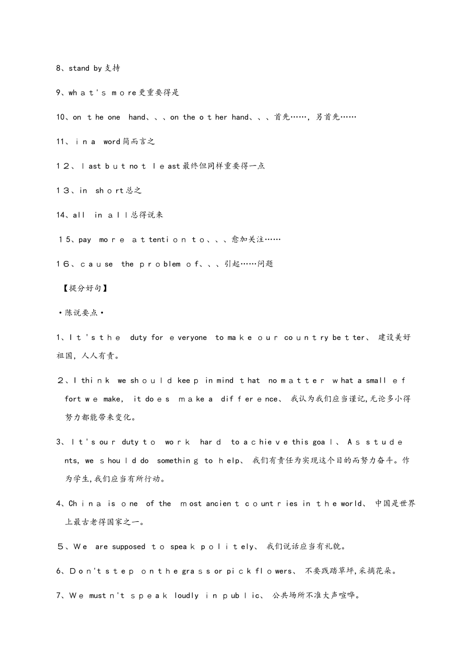 2025年安徽省中考英语总复习第一部分考点知识过关第十二讲八上Modules102写作人与社会素_第2页