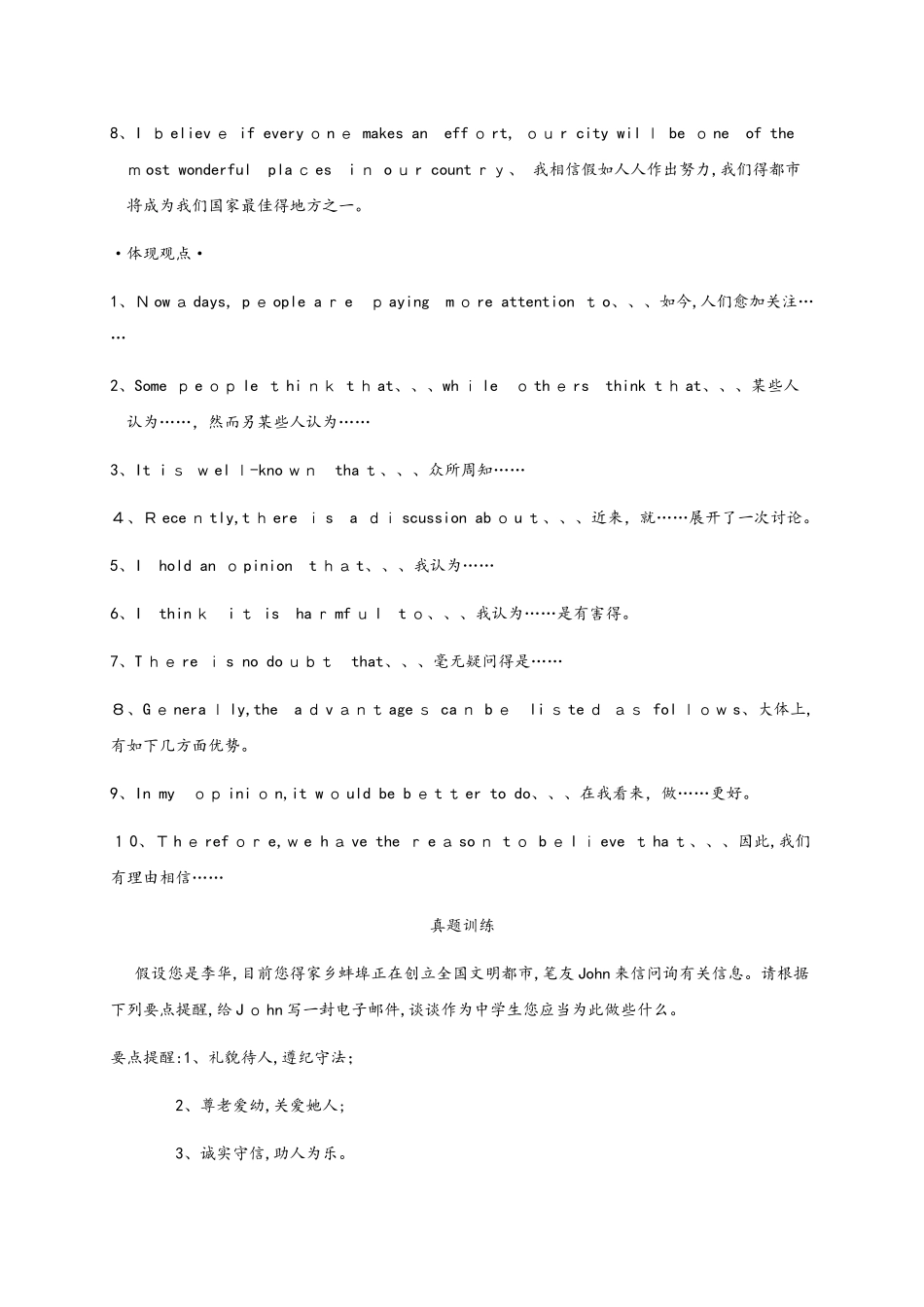 2025年安徽省中考英语总复习第一部分考点知识过关第十二讲八上Modules102写作人与社会素_第3页