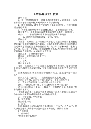 桑塔露琪亚音乐教案