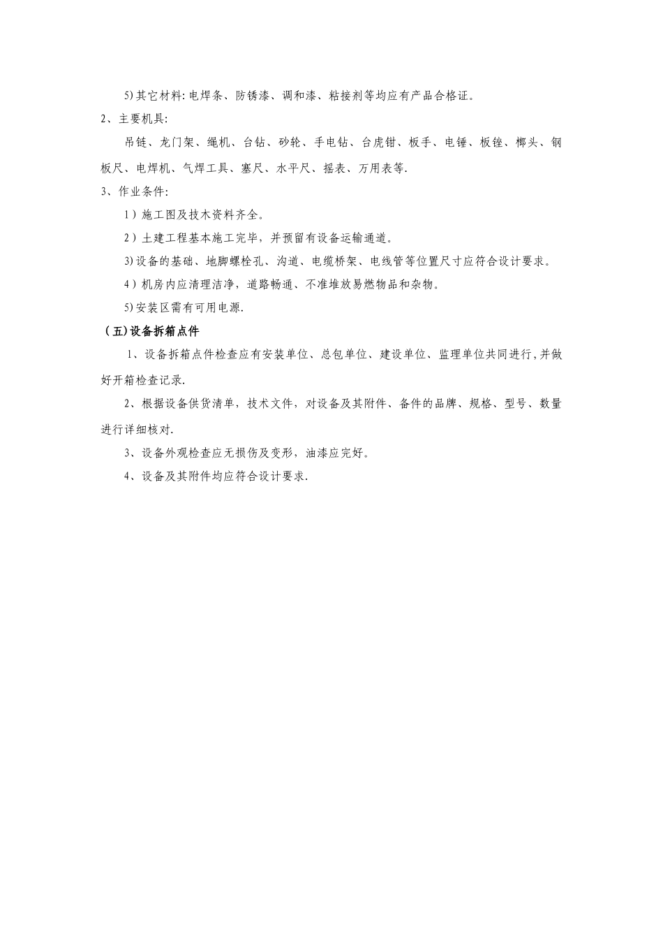 桑拿房安装工程施工程序和施工方法_第2页