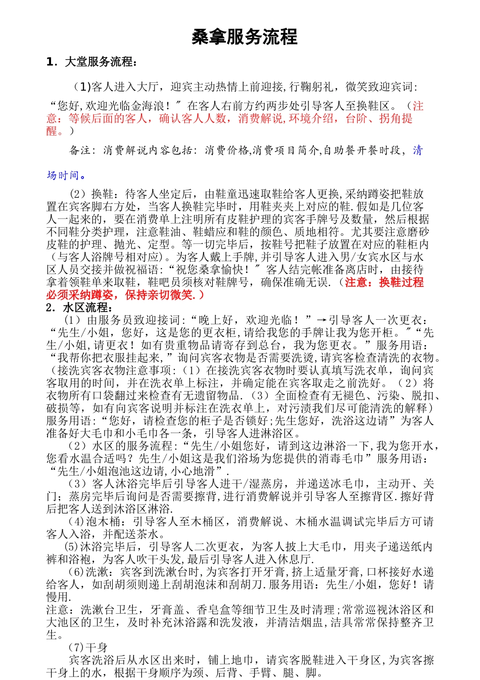 桑拿服务流程_第1页