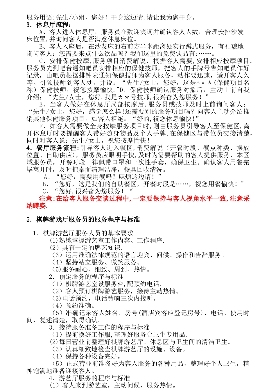 桑拿服务流程_第2页