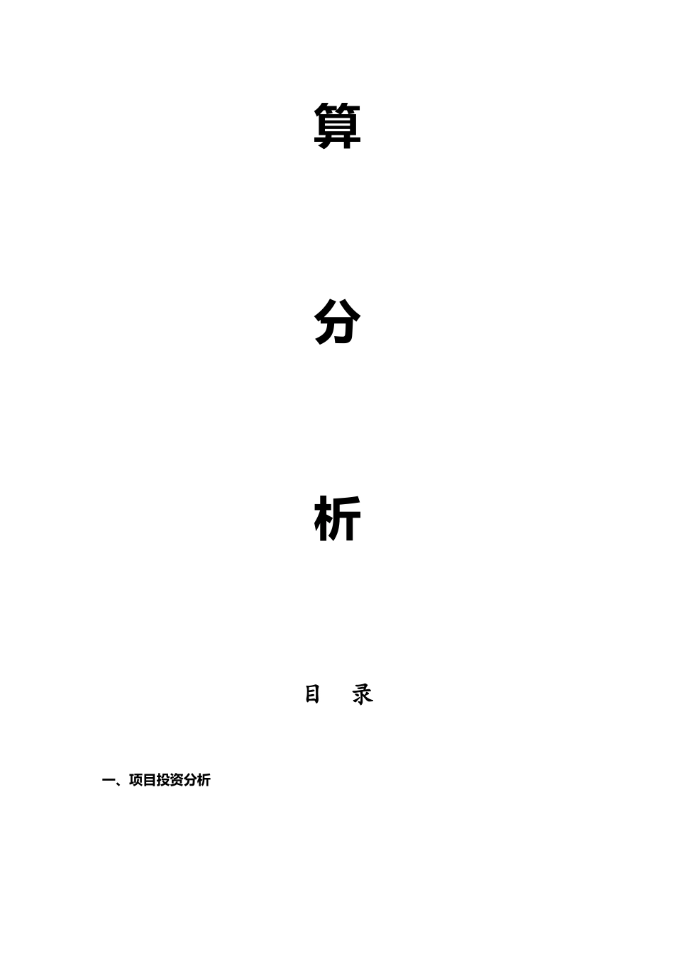 桑拿水疗会所筹建经营及预算项目商业计划书_第2页
