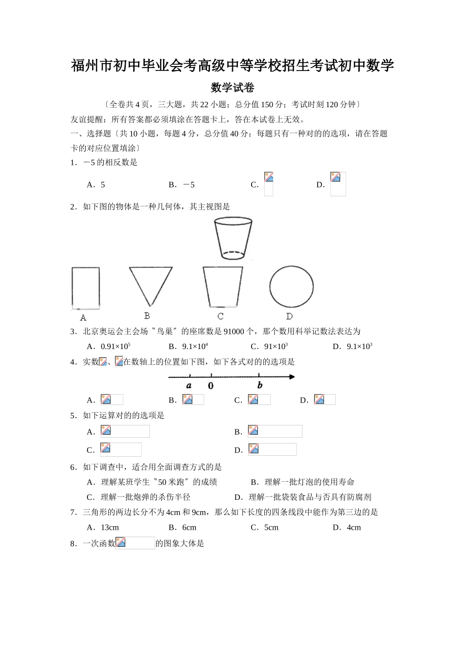2025年福州市初中毕业会考高级中等学校招生考试初中数学_第1页