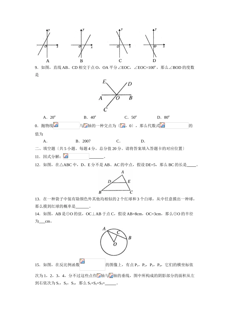 2025年福州市初中毕业会考高级中等学校招生考试初中数学_第2页