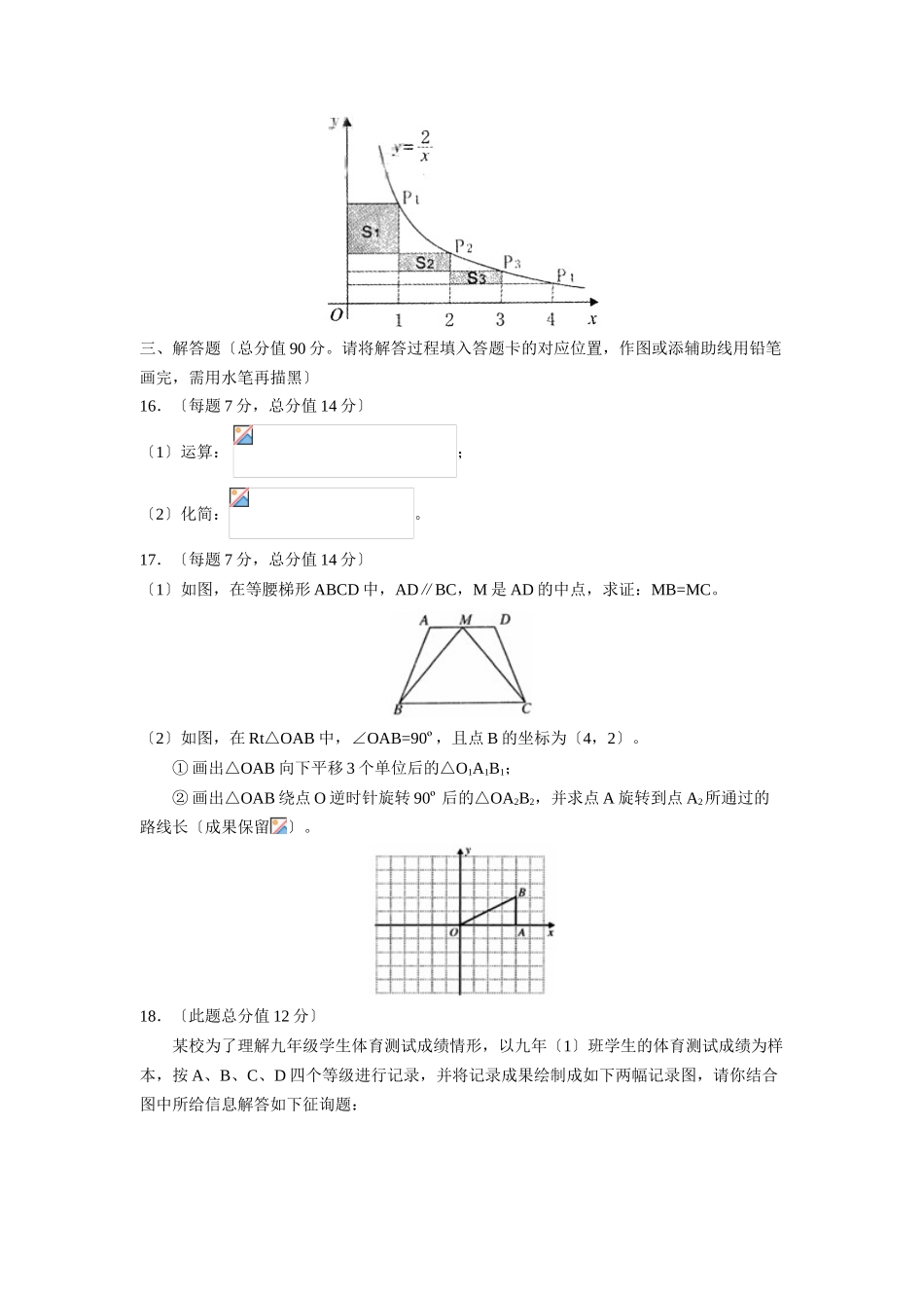 2025年福州市初中毕业会考高级中等学校招生考试初中数学_第3页