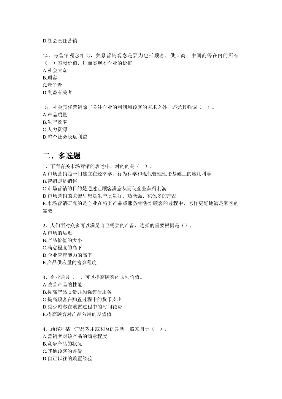 2025年初级经济师经济基础知识章节训练第四部分市场营销_第3页