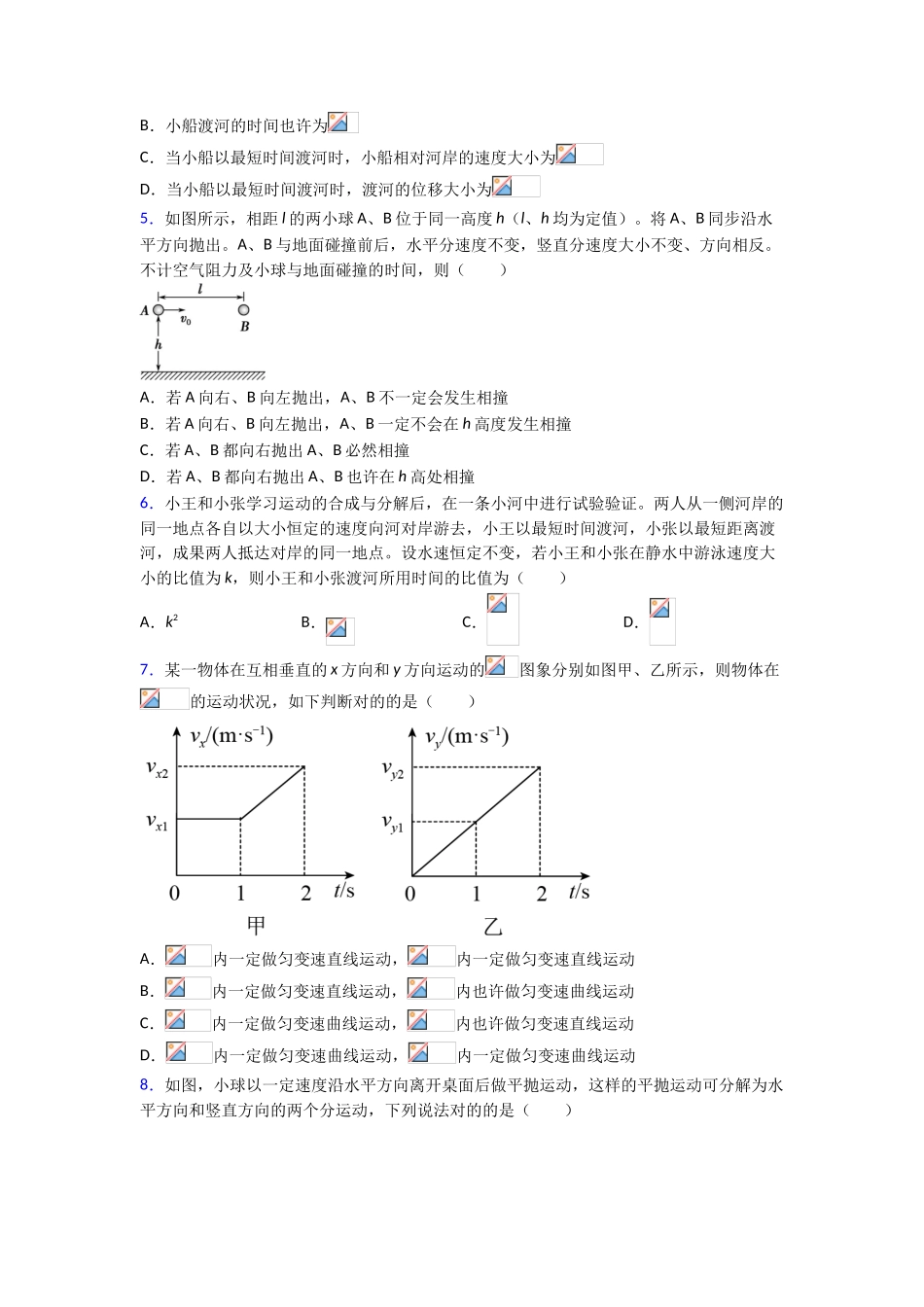 2025年必考题高中物理必修二第五章《抛体运动》测试卷含答案解析_第2页