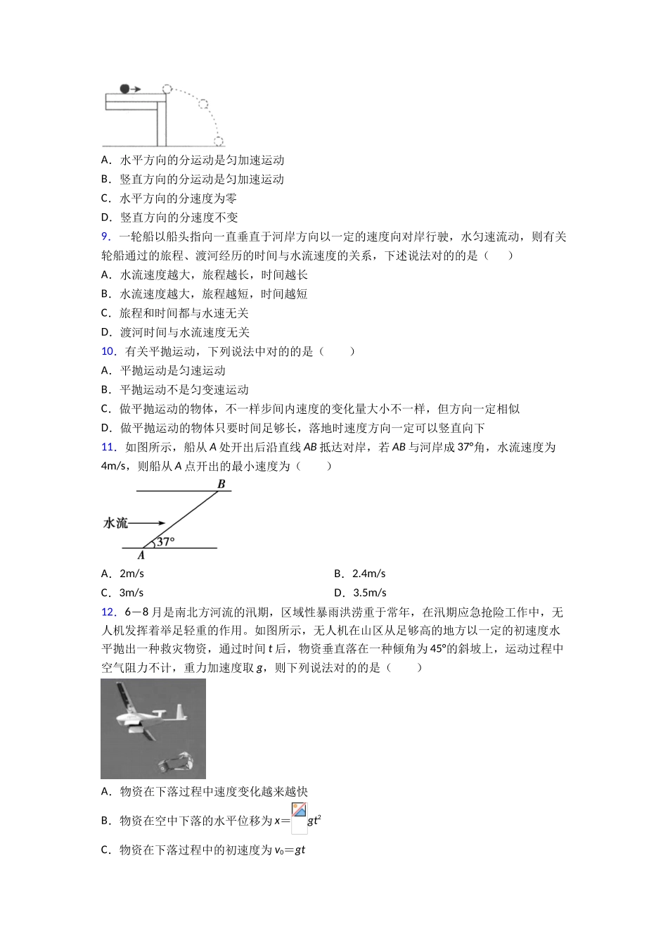 2025年必考题高中物理必修二第五章《抛体运动》测试卷含答案解析_第3页