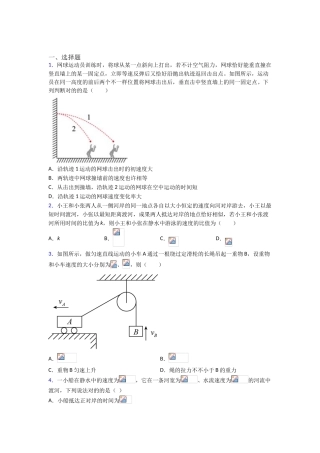 2025年必考题高中物理必修二第五章《抛体运动》测试卷含答案解析