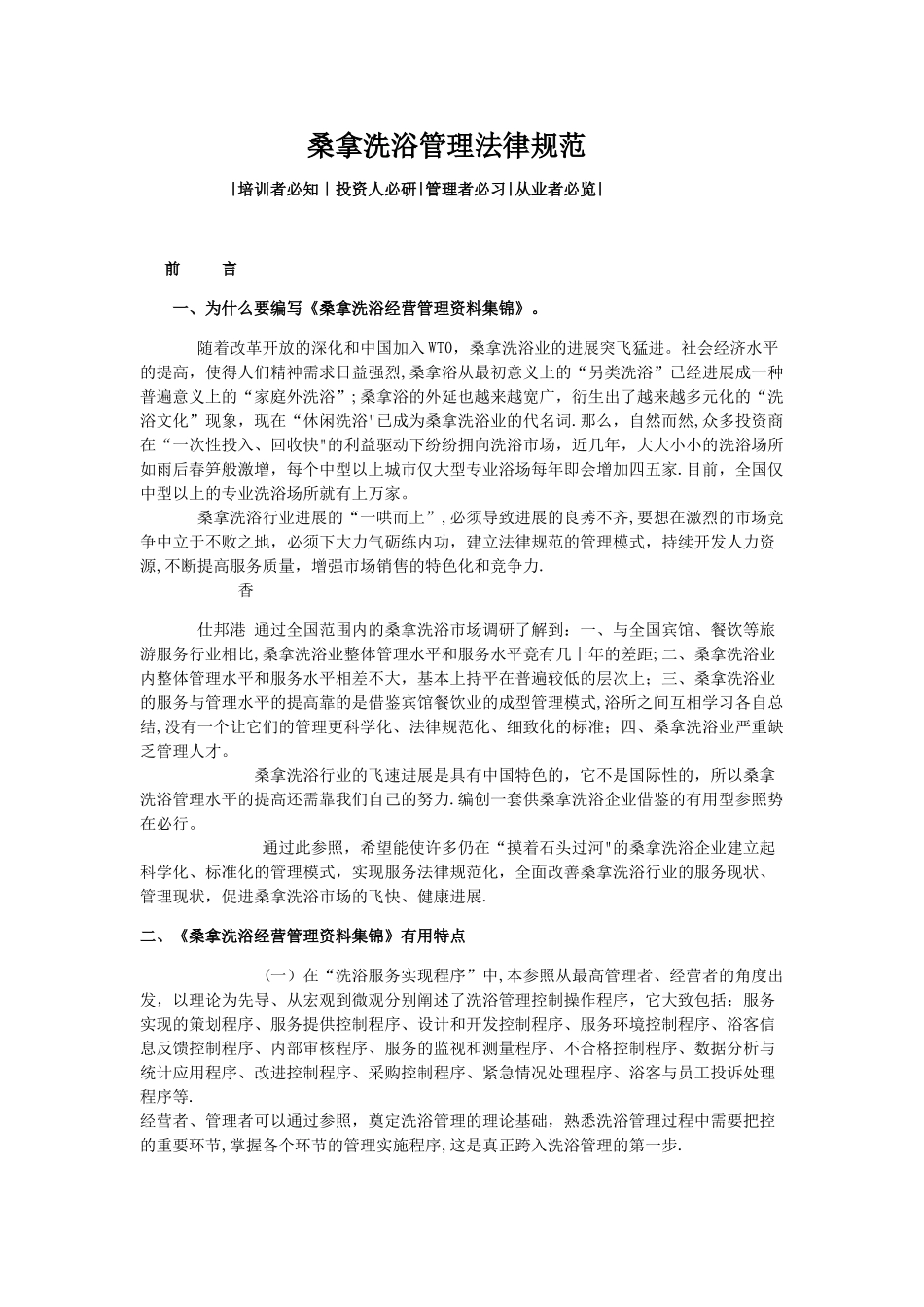 桑拿洗浴管理规范_第1页