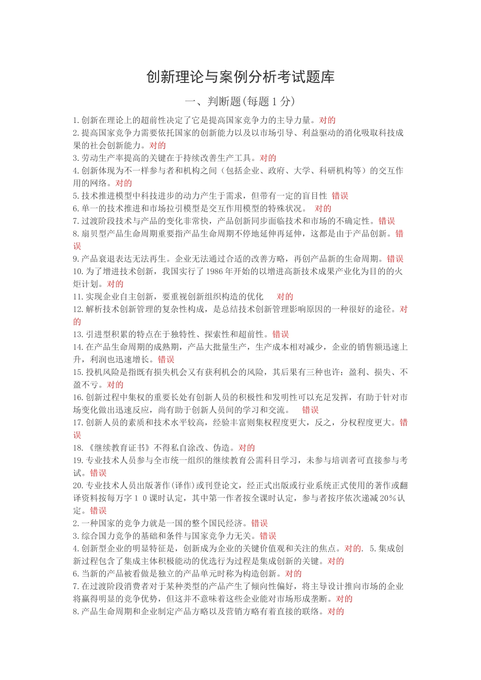 2025年创新理论与案例分析考试题库_第1页