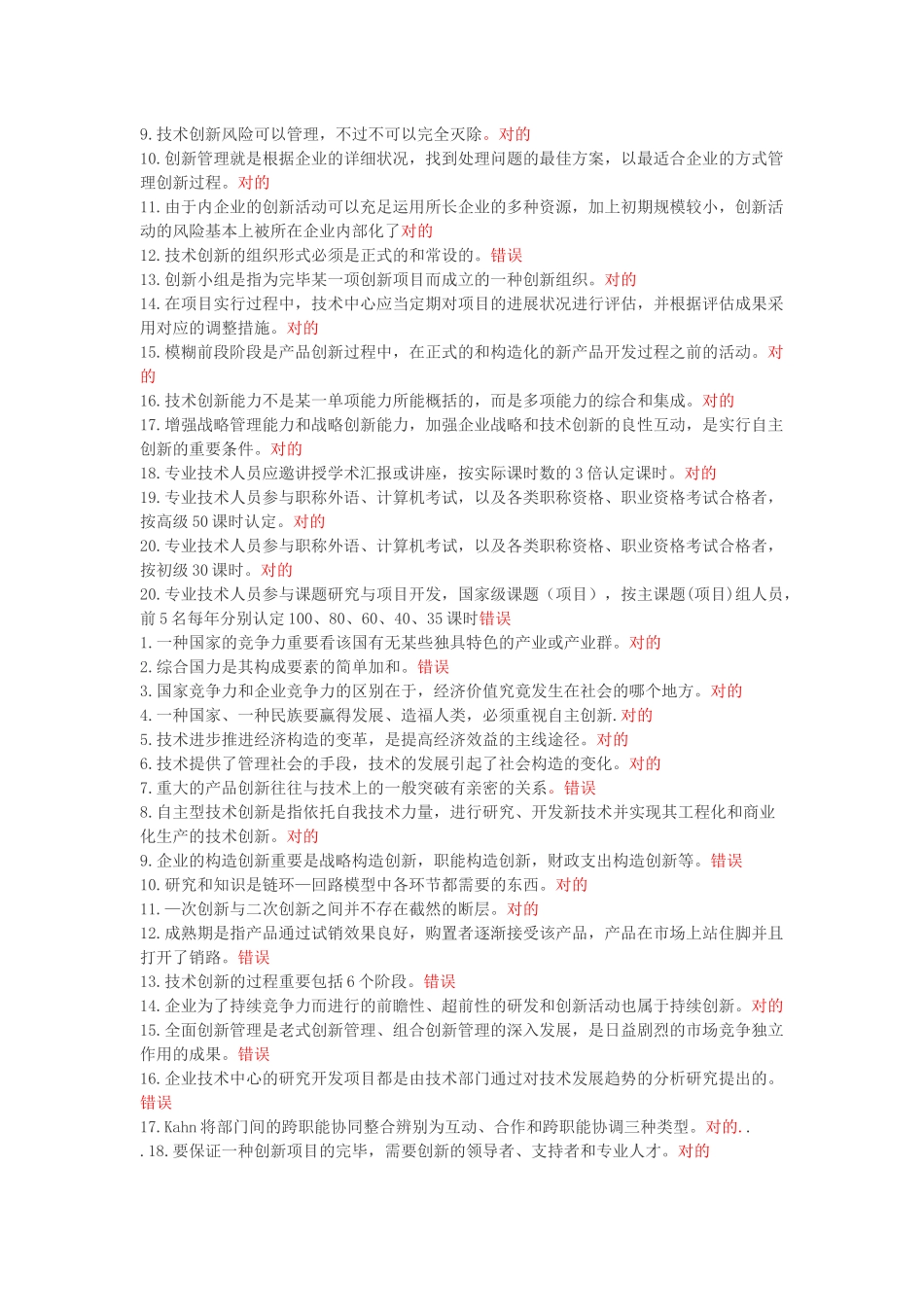 2025年创新理论与案例分析考试题库_第2页