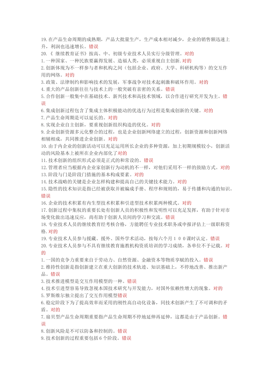 2025年创新理论与案例分析考试题库_第3页