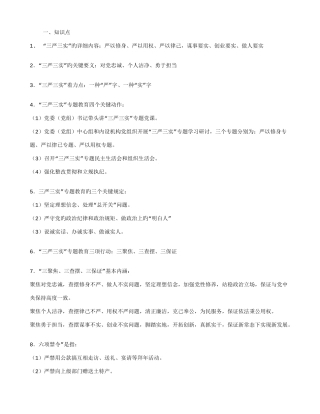 2025年三严三实专题教育知识竞赛题库及答案共题