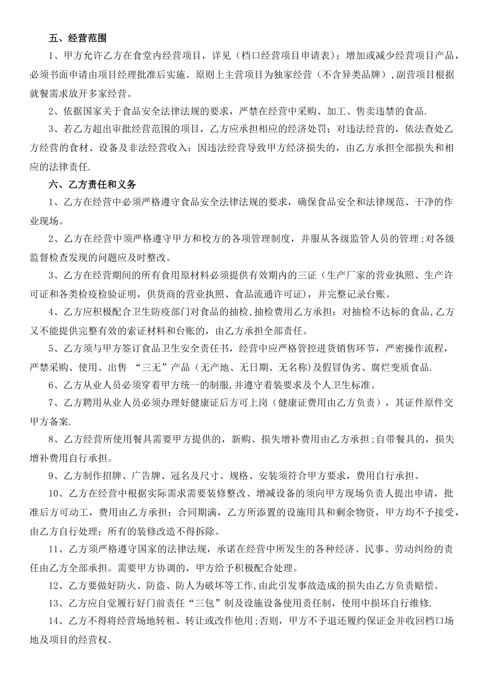 档口合同提点_第2页