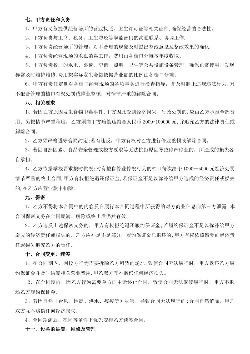 档口合同提点_第3页
