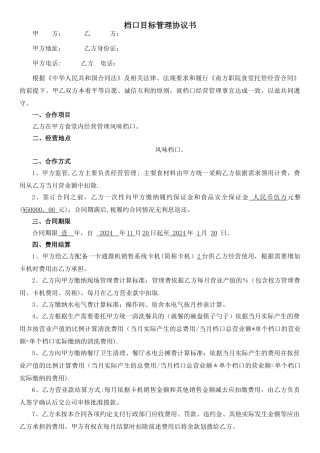 档口合同提点