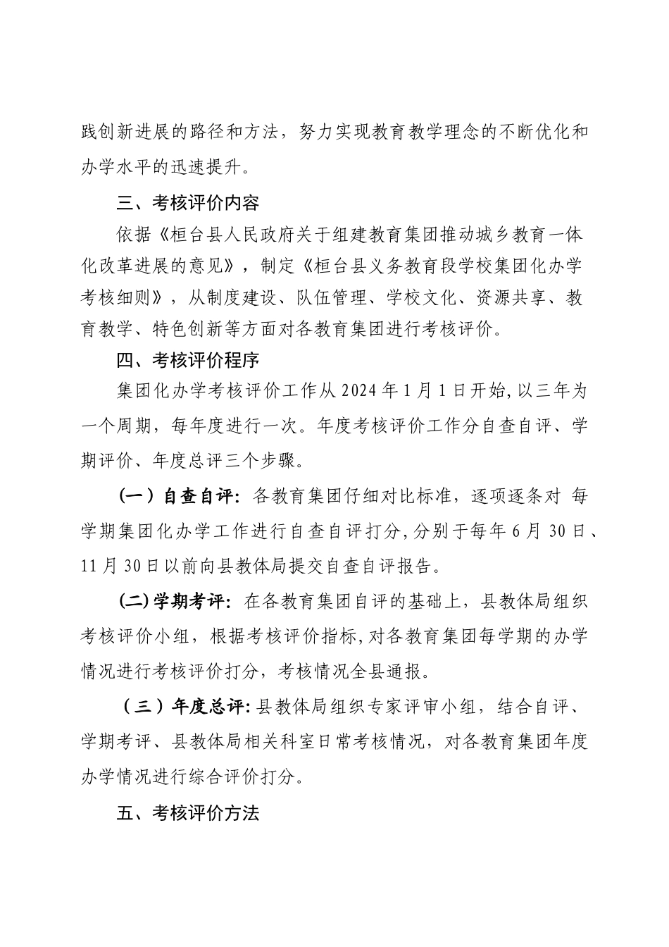 桓台县义务教育段学校集团化办学-考核评价方案-_第2页