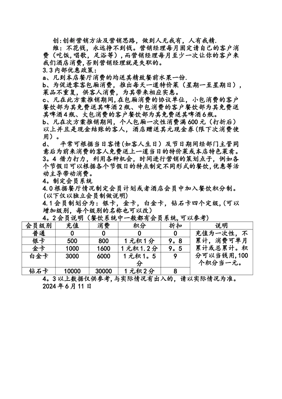 桔子来了营销方案_第2页