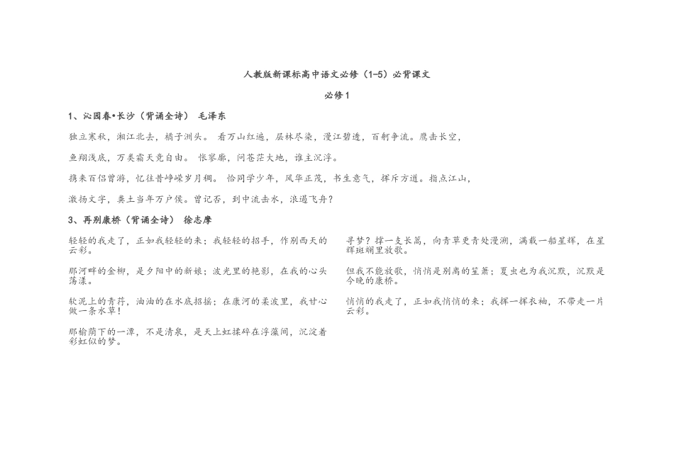 2025年高中必背课文语文_第1页