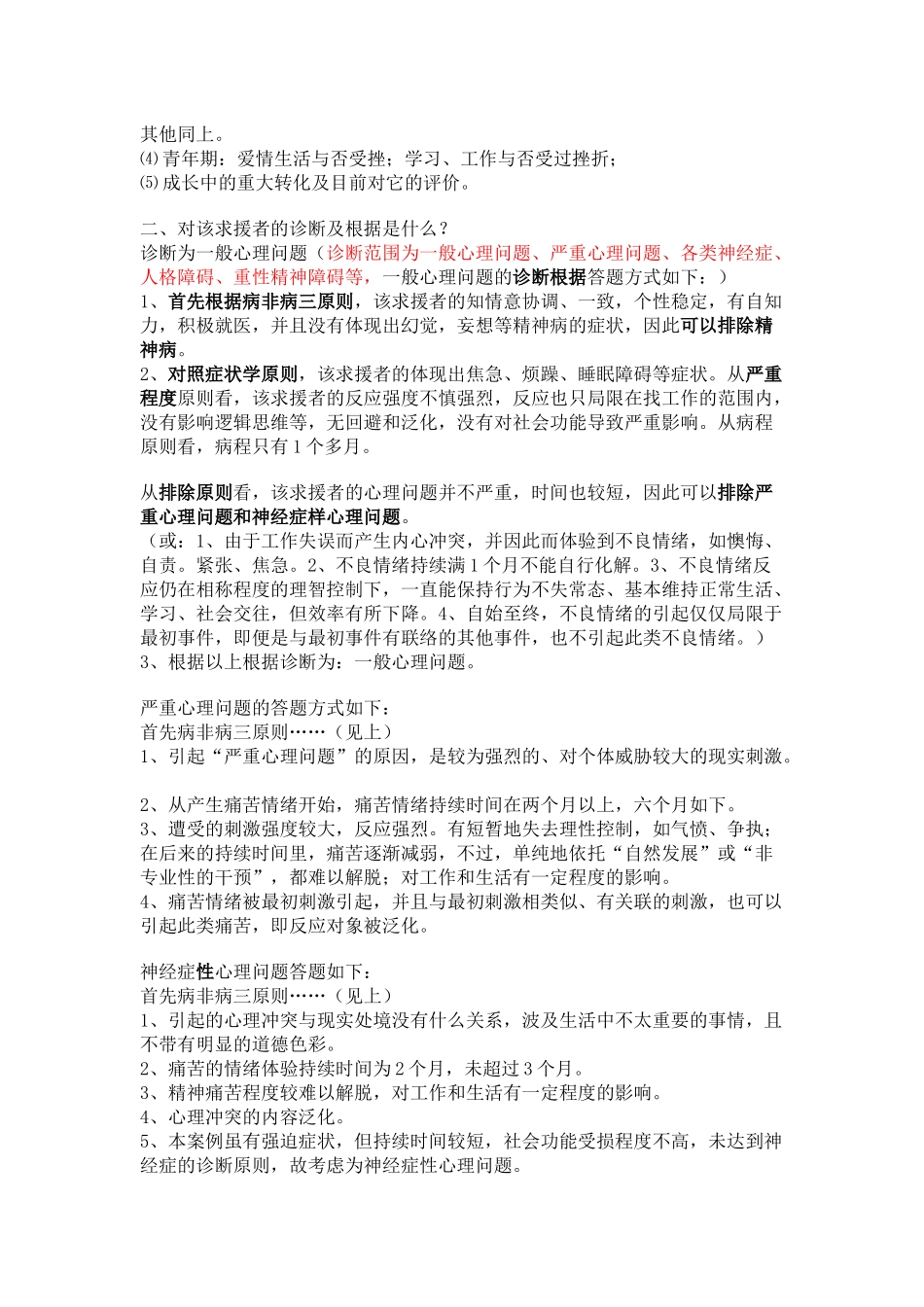 2025年心理咨询师案例解析_第3页