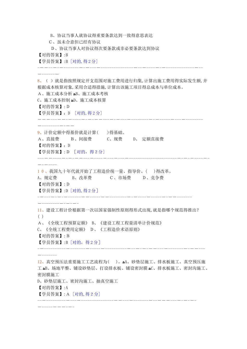 2025年造价师继续教育满分试卷_第2页