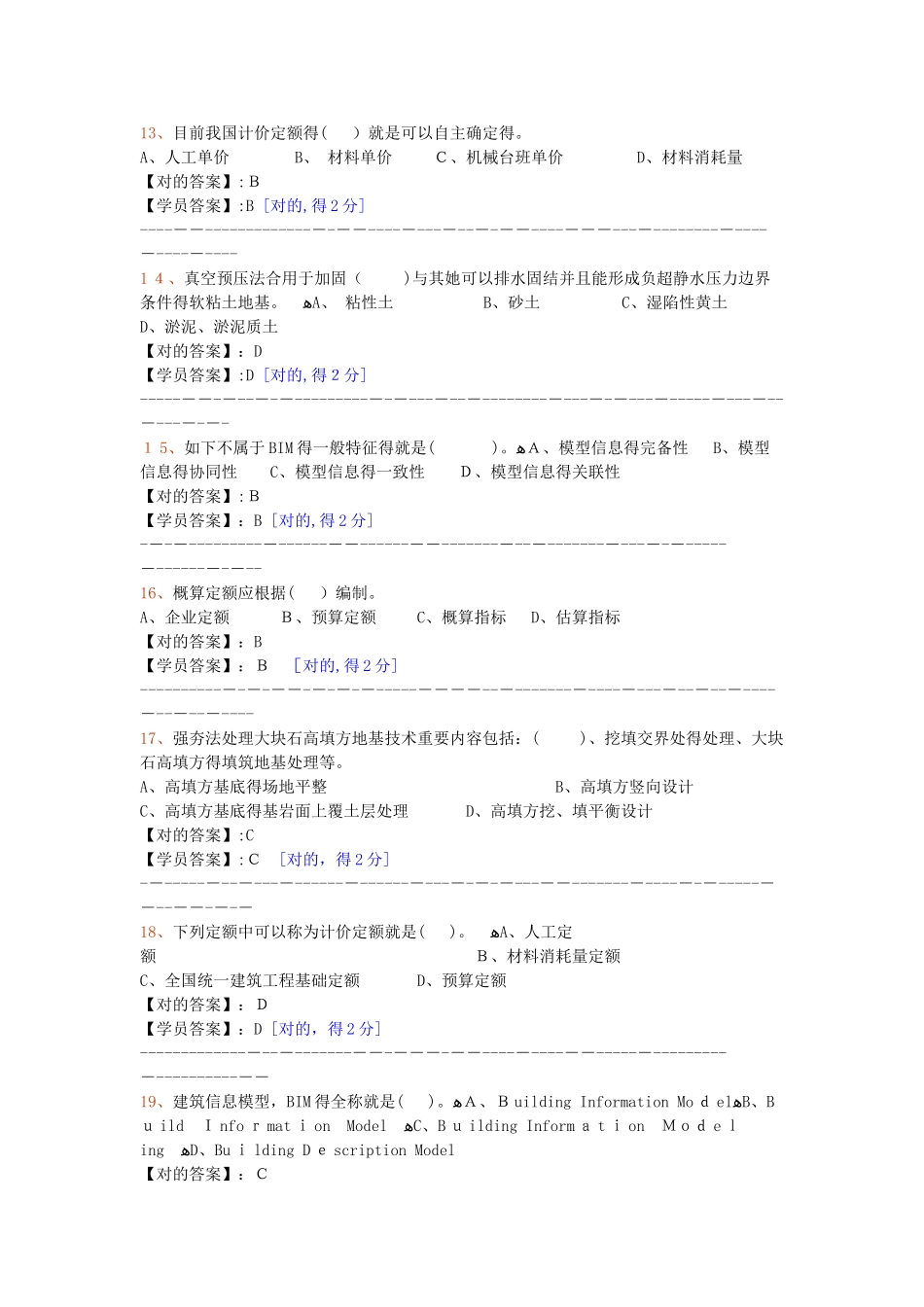 2025年造价师继续教育满分试卷_第3页