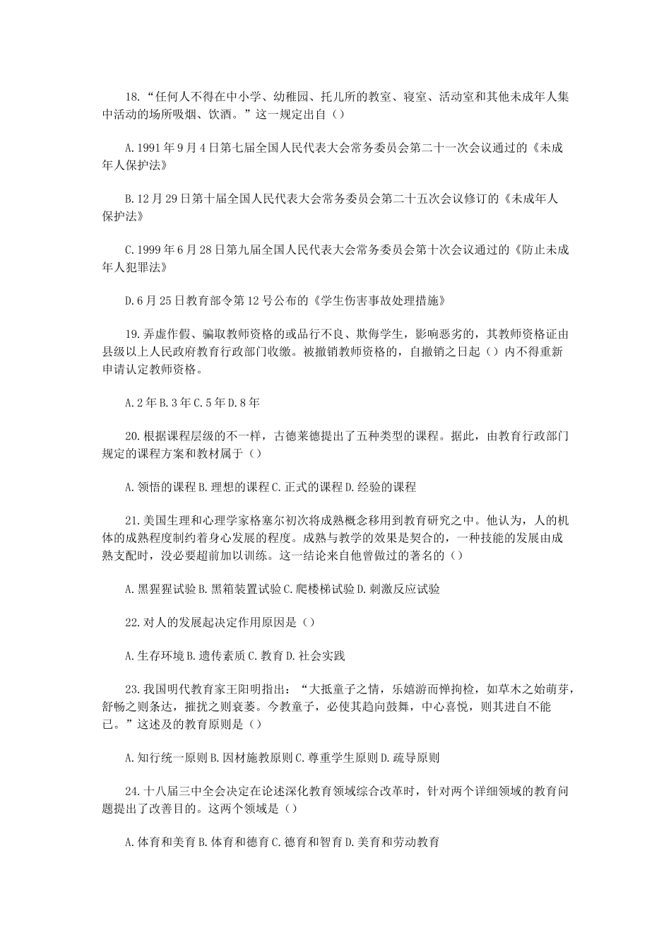 2025年教师招聘考试真题_第3页