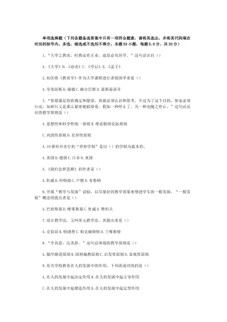 2025年教师招聘考试真题